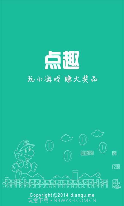 点趣-手机赚钱截图1