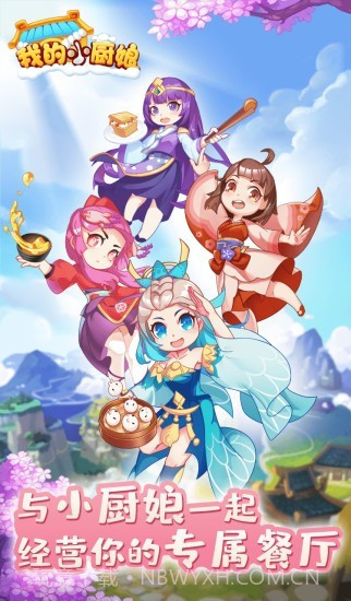 我的小厨娘截图1 我的小厨娘截图1