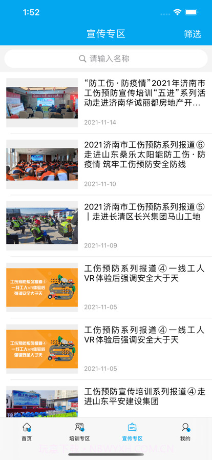 济南工伤预防截图3