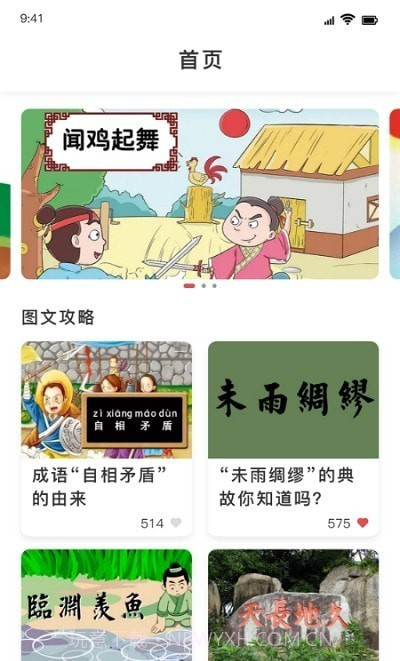 值得阅读成语截图3 值得阅读成语截图3