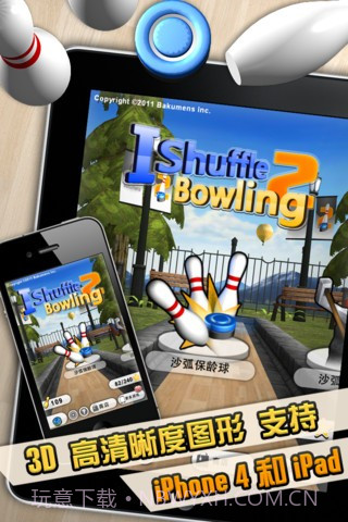 沙弧保龄球2 iShuffle Bowling 2截图1 沙弧保龄球2 iShuffle Bowling 2截图1