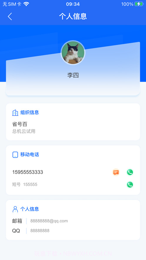 小翼办公截图1