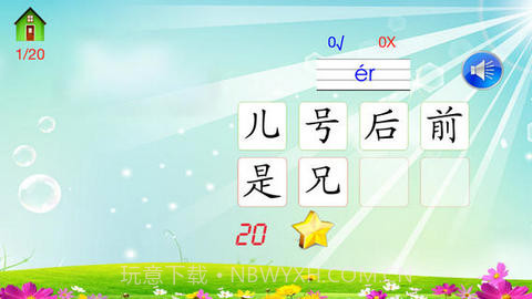 巧宝识字6截图3 巧宝识字6截图3