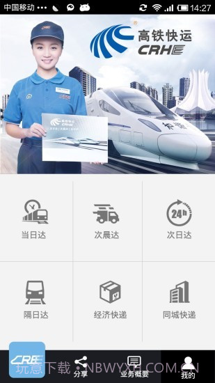 铁旅随行app截图3