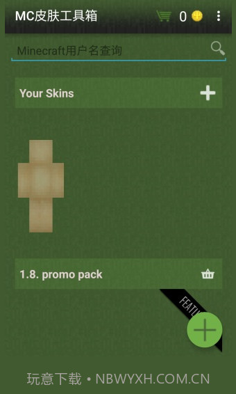 mc皮肤工具箱截图1 mc皮肤工具箱截图1