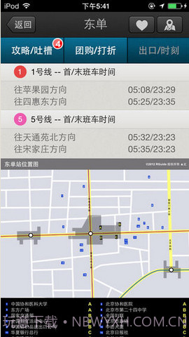 北京地铁截图5