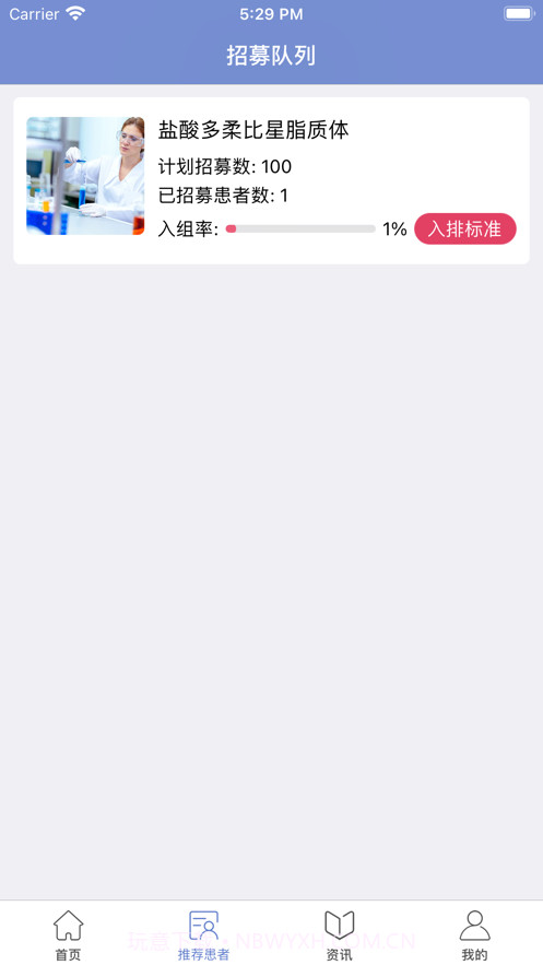 医研惠通截图2 医研惠通截图2
