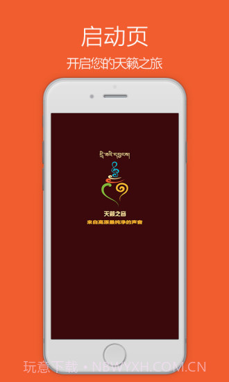 天籁之音APP截图1