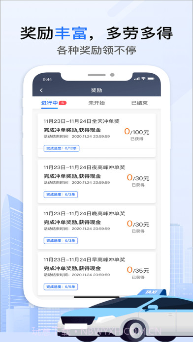 好的出租车截图5