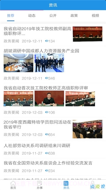 四川人社截图1 四川人社截图1