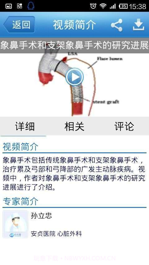 医学公开课截图2 医学公开课截图2