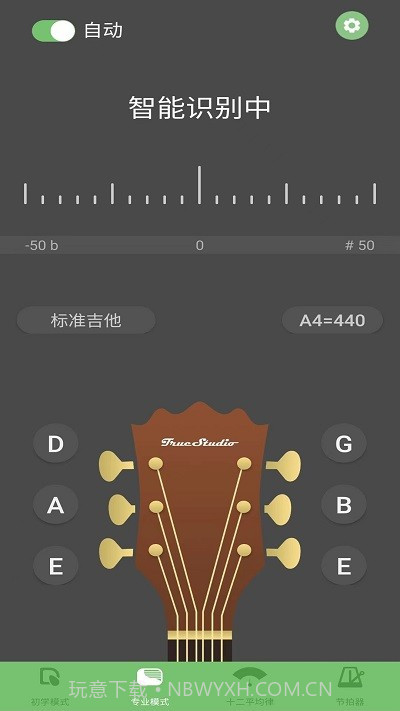 智能吉他调音器截图1