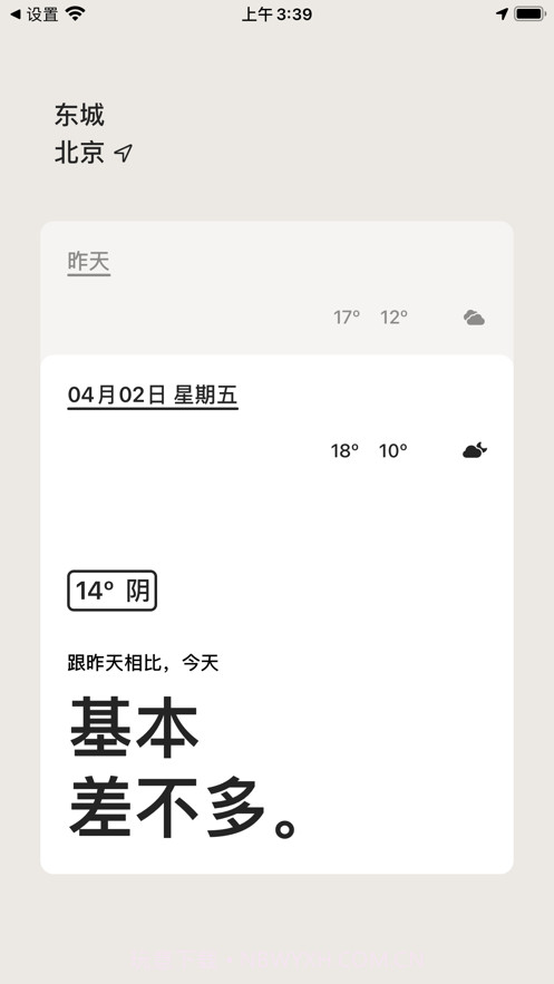 昨天的天气截图2