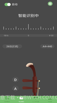 智能二胡调音器截图1 智能二胡调音器截图1