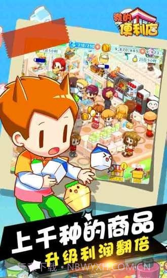 我的便利商店截图2