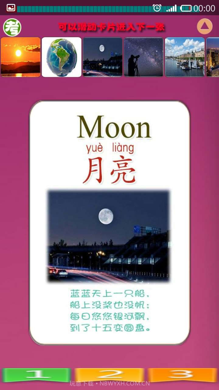 儿童自然常识截图2