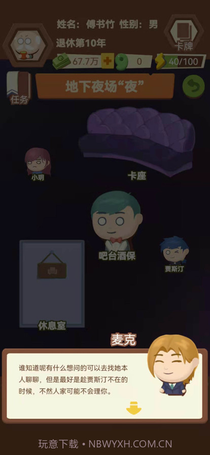 退休生活模拟器截图10 退休生活模拟器截图10