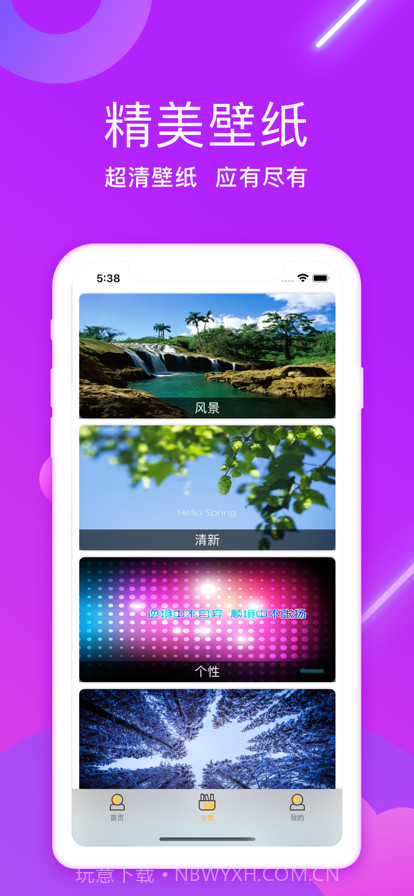 精美壁纸截图2 精美壁纸截图2