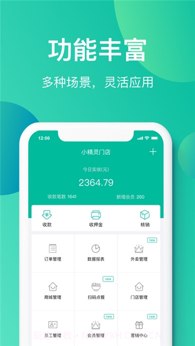 小精灵商户通截图3
