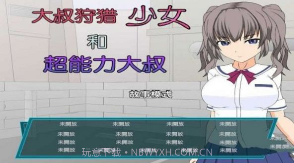 狩猎大叔的少女截图2 狩猎大叔的少女截图2