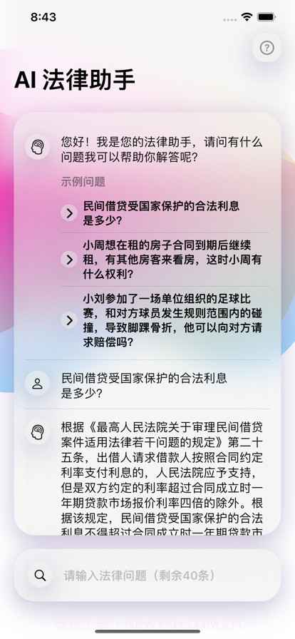 AI法律助手截图1 AI法律助手截图1