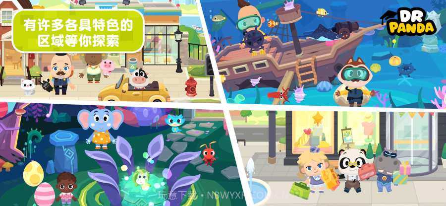 熊猫博士小镇合集APP截图2