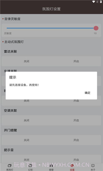 豪车氛围灯截图1 豪车氛围灯截图1