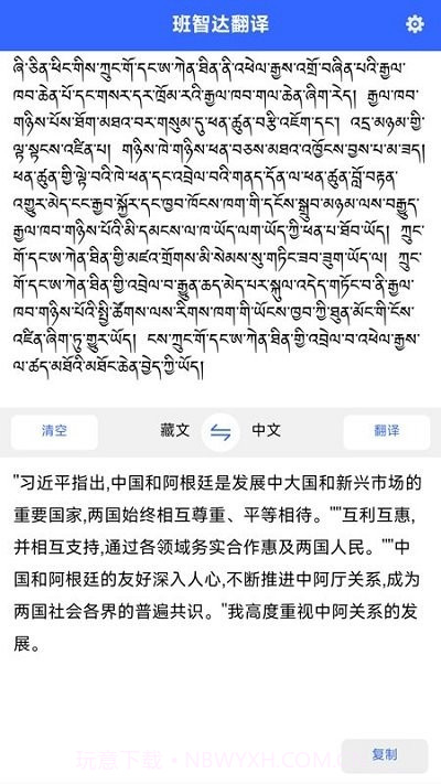 班智达翻译截图3 班智达翻译截图3