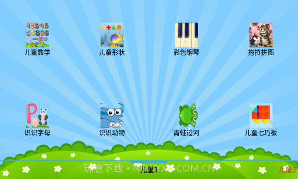 好妈妈儿童教育截图3 好妈妈儿童教育截图3