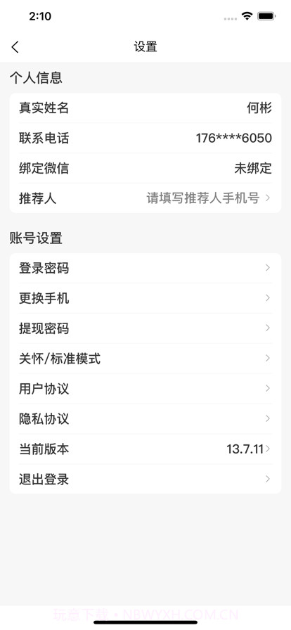 一元金管家截图3 一元金管家截图3