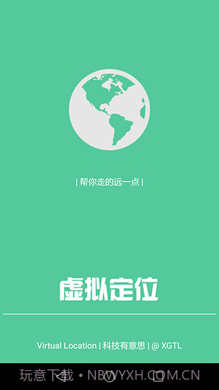 定位精灵ios永久免费版截图1 定位精灵ios永久免费版截图1