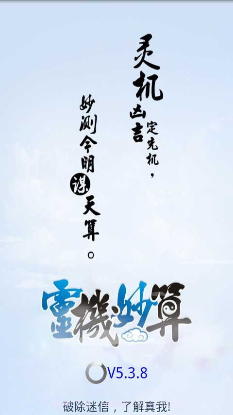 灵机妙算截图1 灵机妙算截图1