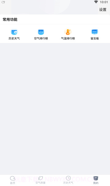 云云天气预报截图2 云云天气预报截图2