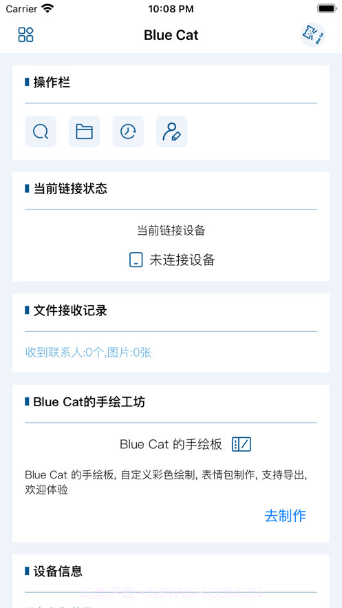同步蓝猫助手截图1