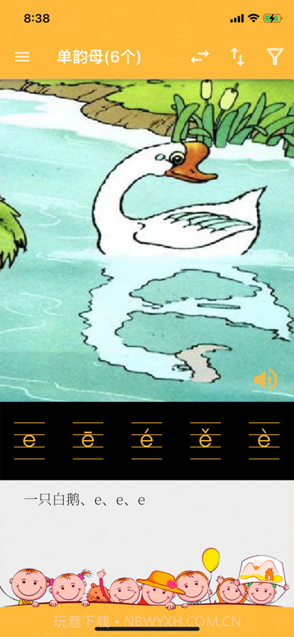 拼音截图2 拼音截图2