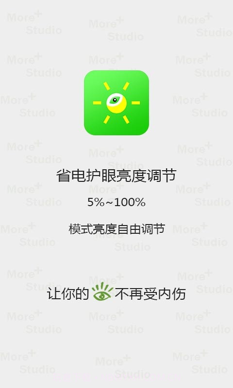 省电护眼亮度调节截图4