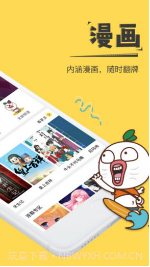 暴走漫画截图2 暴走漫画截图2