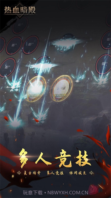 热血暗殿截图2 热血暗殿截图2