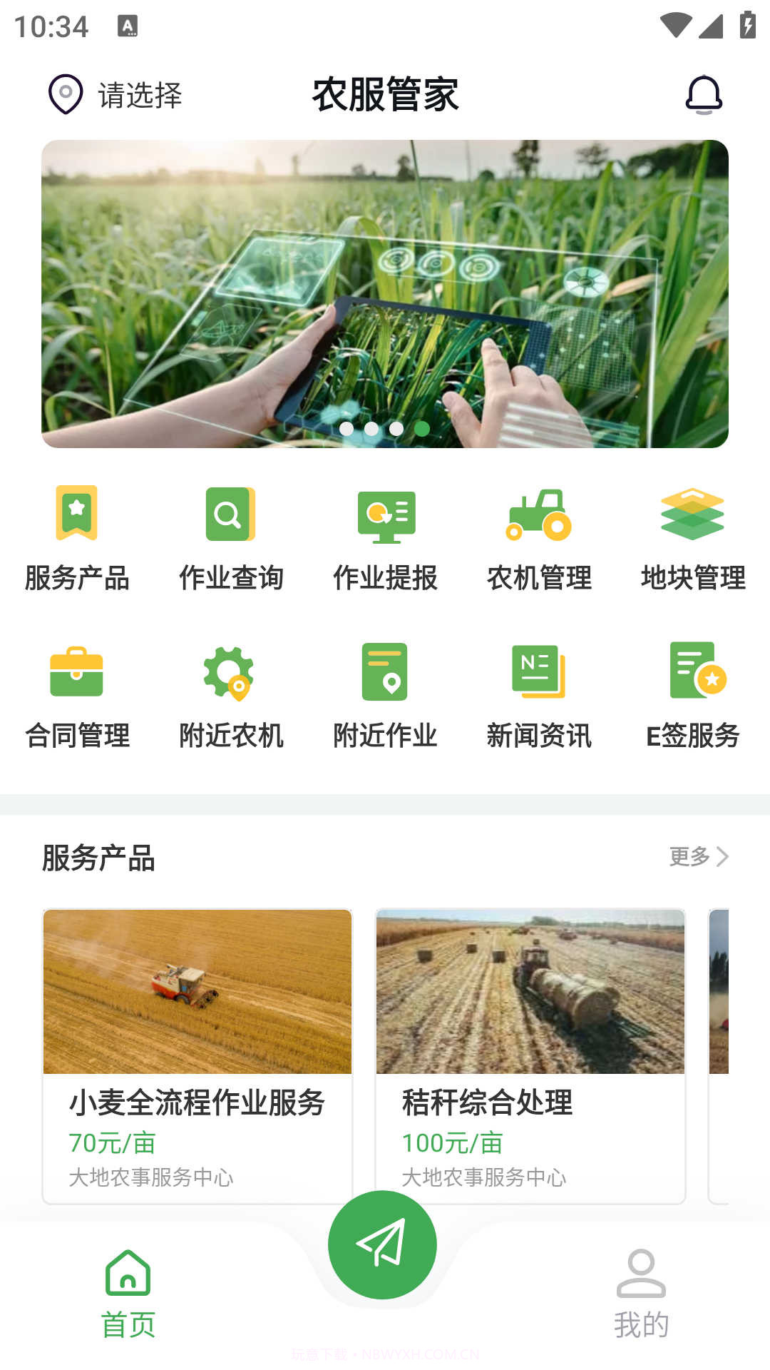 农服管家截图3 农服管家截图3