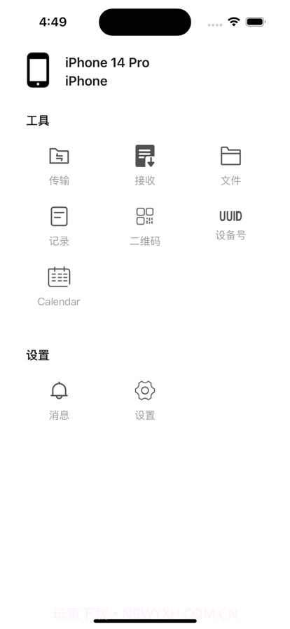 重美传输帮手截图1