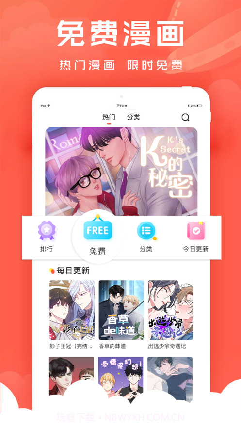 甜饼漫画截图4