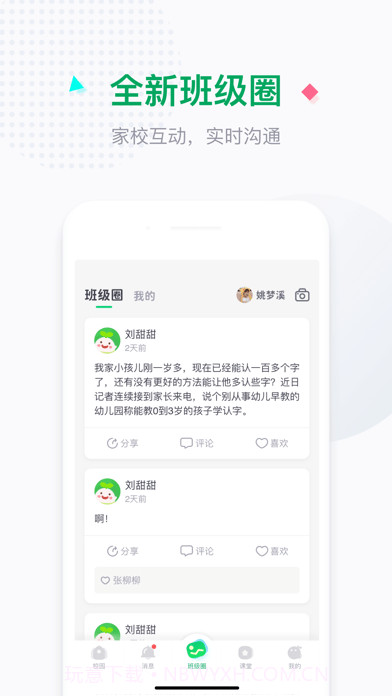 学童乐截图3 学童乐截图3