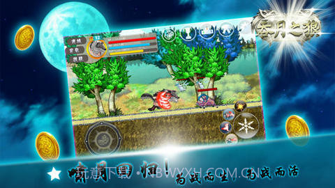 吞月之狼截图2