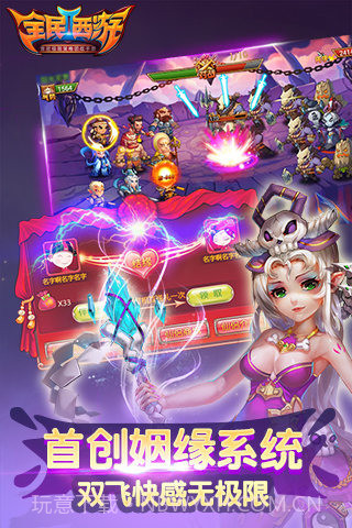 全民西游2app截图2