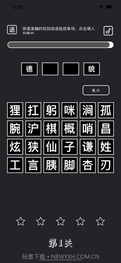 成语挑战赛截图4 成语挑战赛截图4