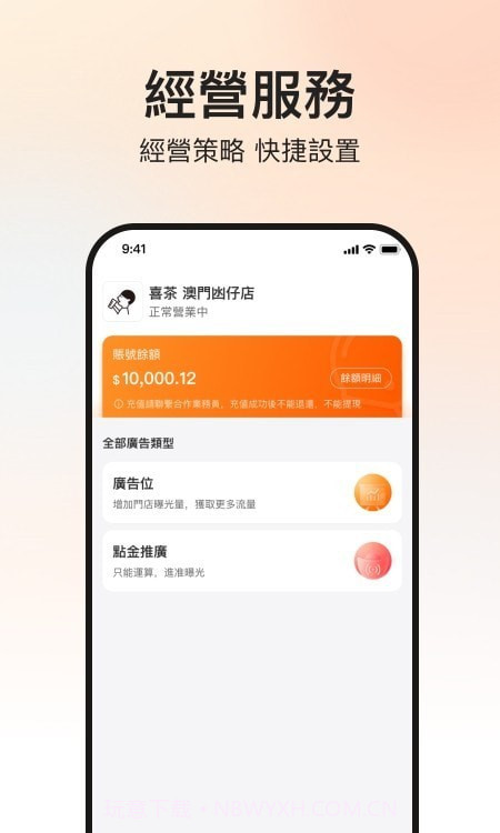 mFood商家版截图3