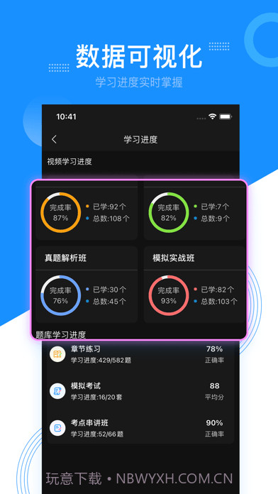 百考通截图2
