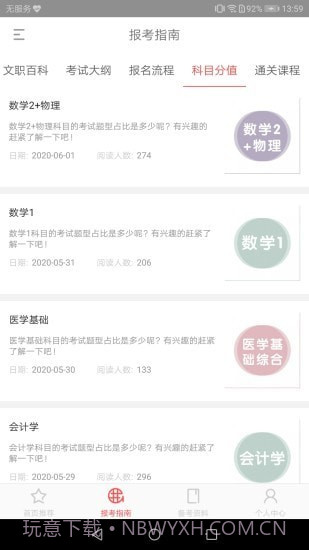 红师在线截图3 红师在线截图3