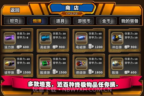 坦克弹弹堂截图3