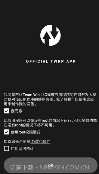 Official TWRP App截图2